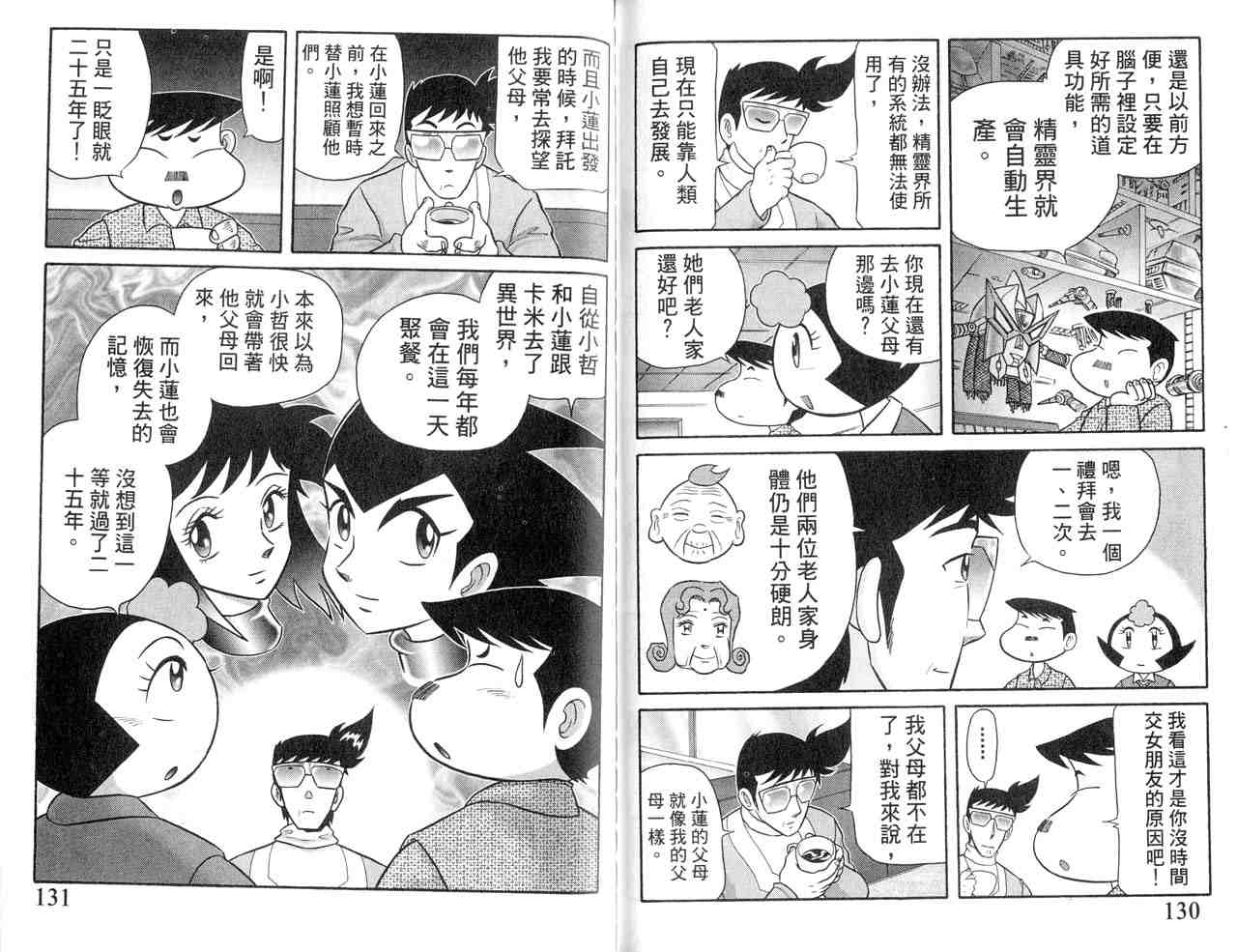 《折纸战士》漫画最新章节第22卷免费下拉式在线观看章节第【67】张图片