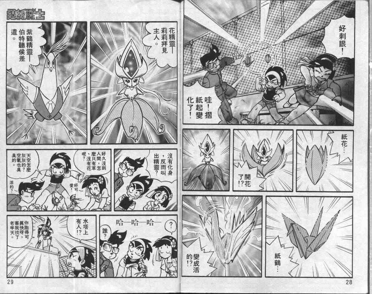 《折纸战士》漫画最新章节第1卷免费下拉式在线观看章节第【15】张图片