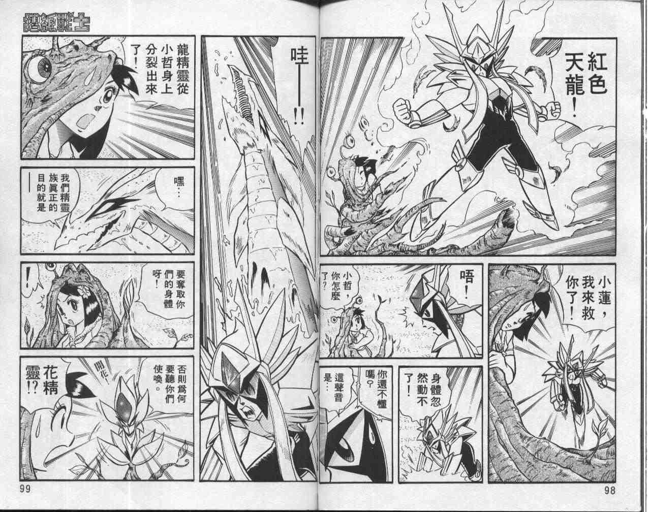 《折纸战士》漫画最新章节第1卷免费下拉式在线观看章节第【50】张图片