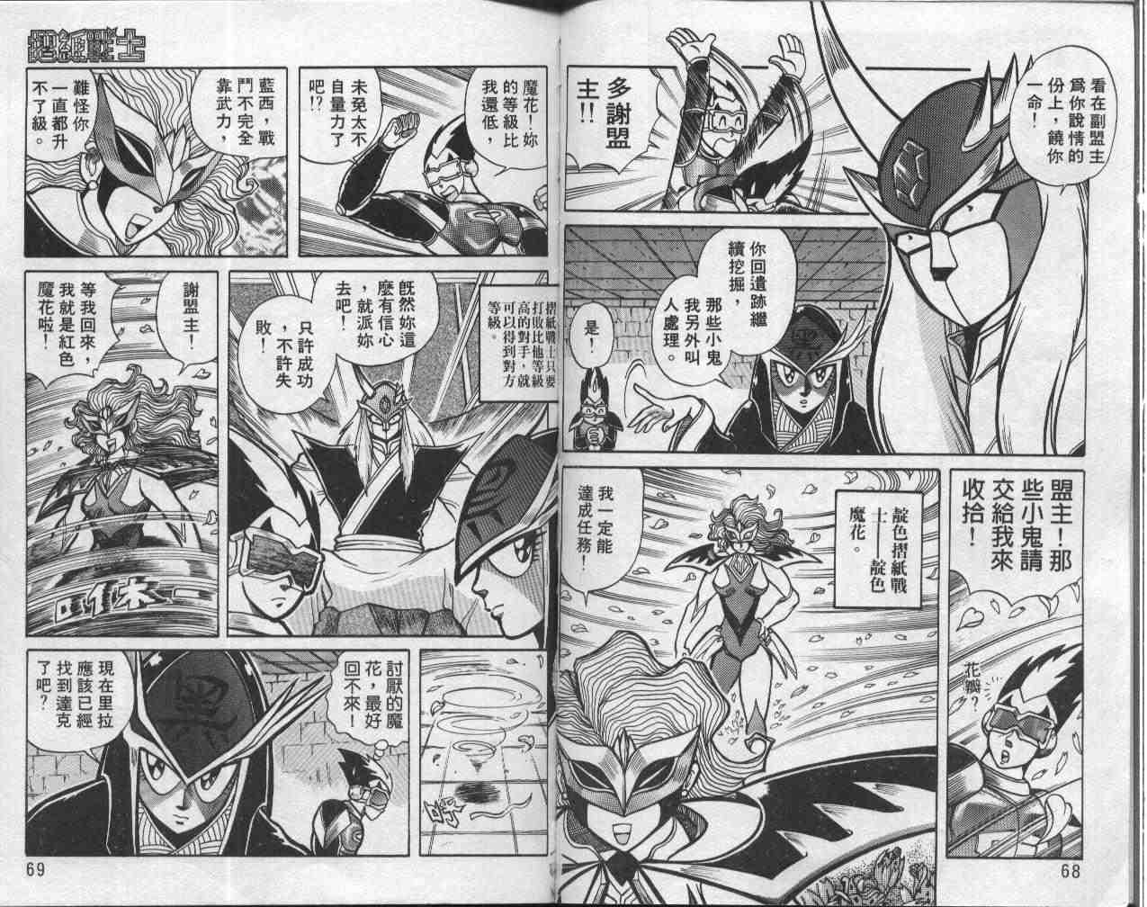 《折纸战士》漫画最新章节第1卷免费下拉式在线观看章节第【35】张图片