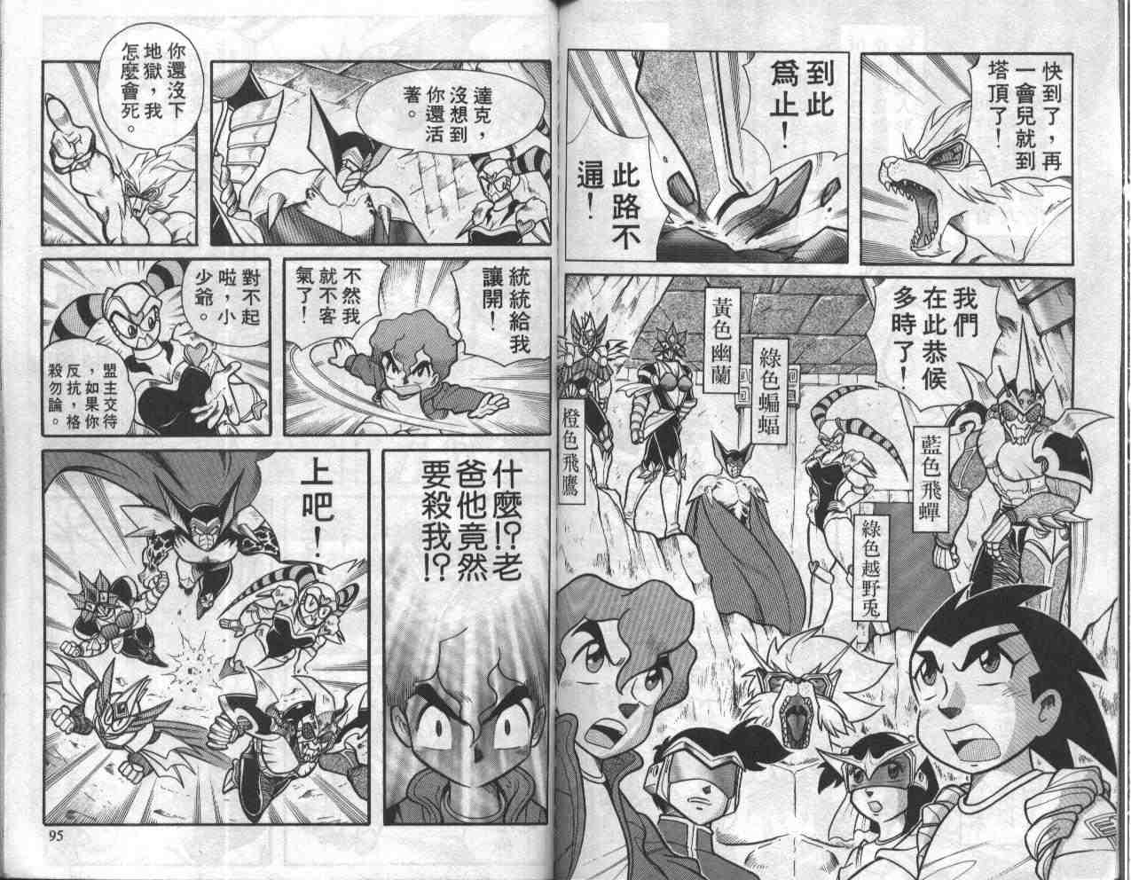 《折纸战士》漫画最新章节第4卷免费下拉式在线观看章节第【48】张图片