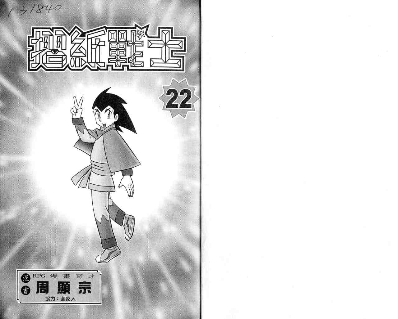 《折纸战士》漫画最新章节第22卷免费下拉式在线观看章节第【3】张图片