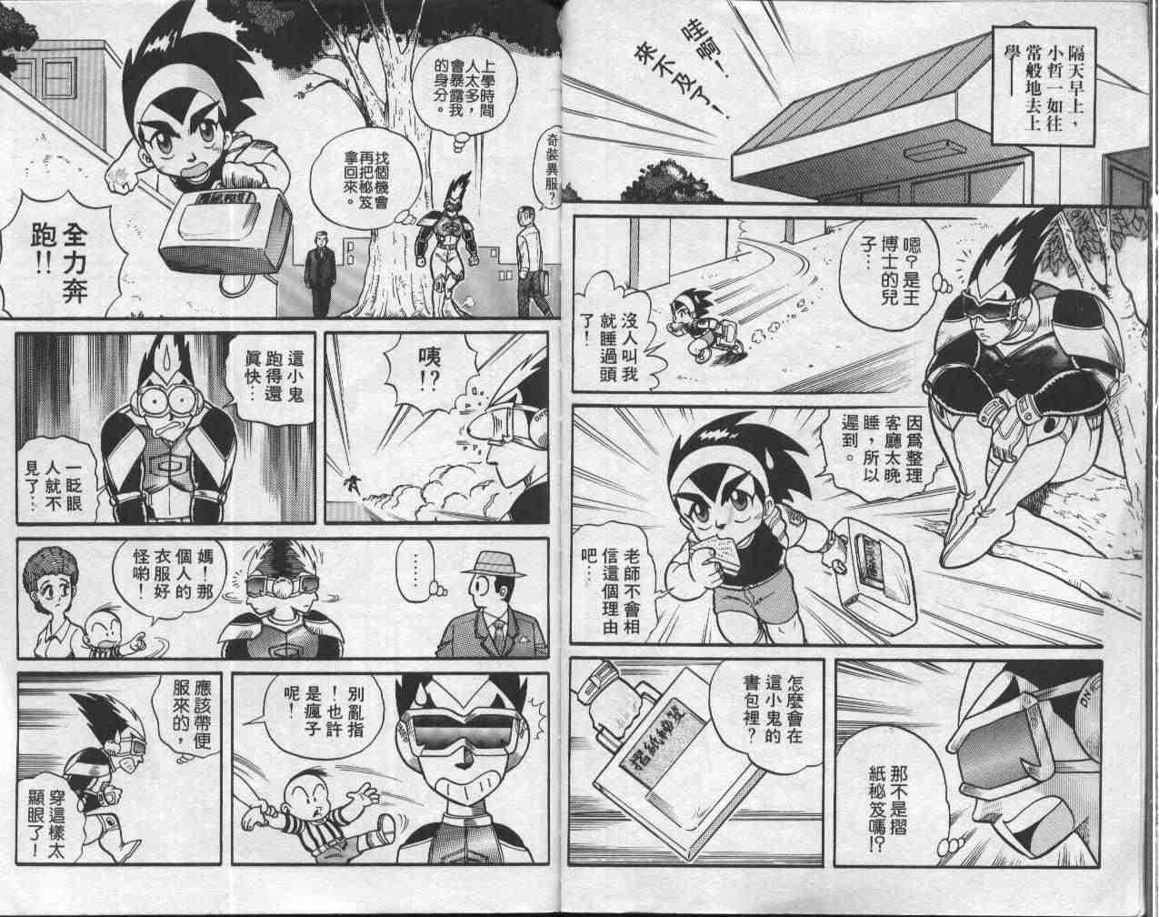 《折纸战士》漫画最新章节第1卷免费下拉式在线观看章节第【12】张图片