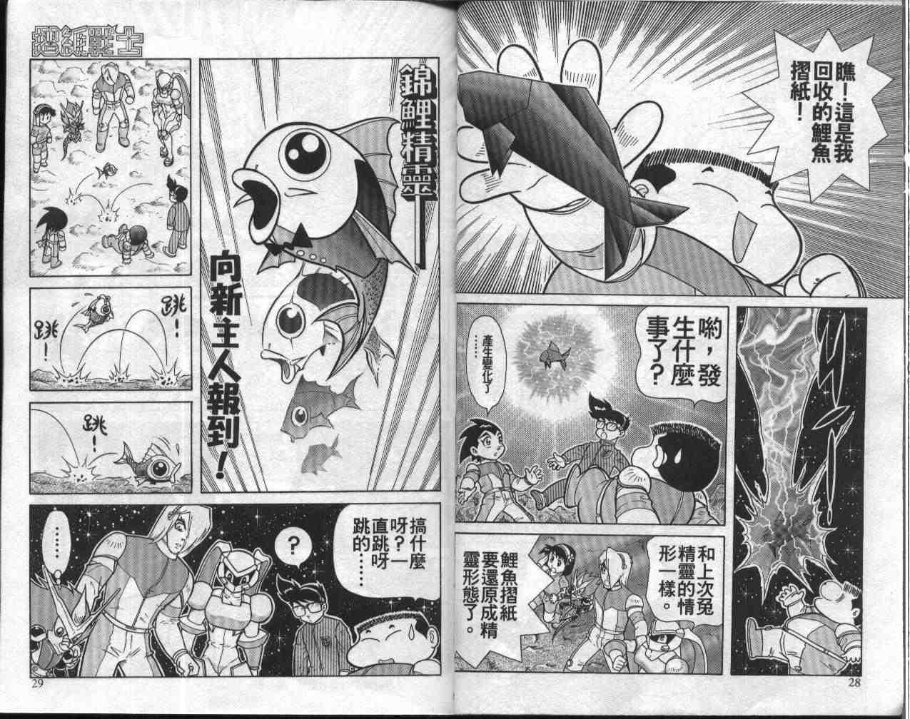 《折纸战士》漫画最新章节第9卷免费下拉式在线观看章节第【15】张图片