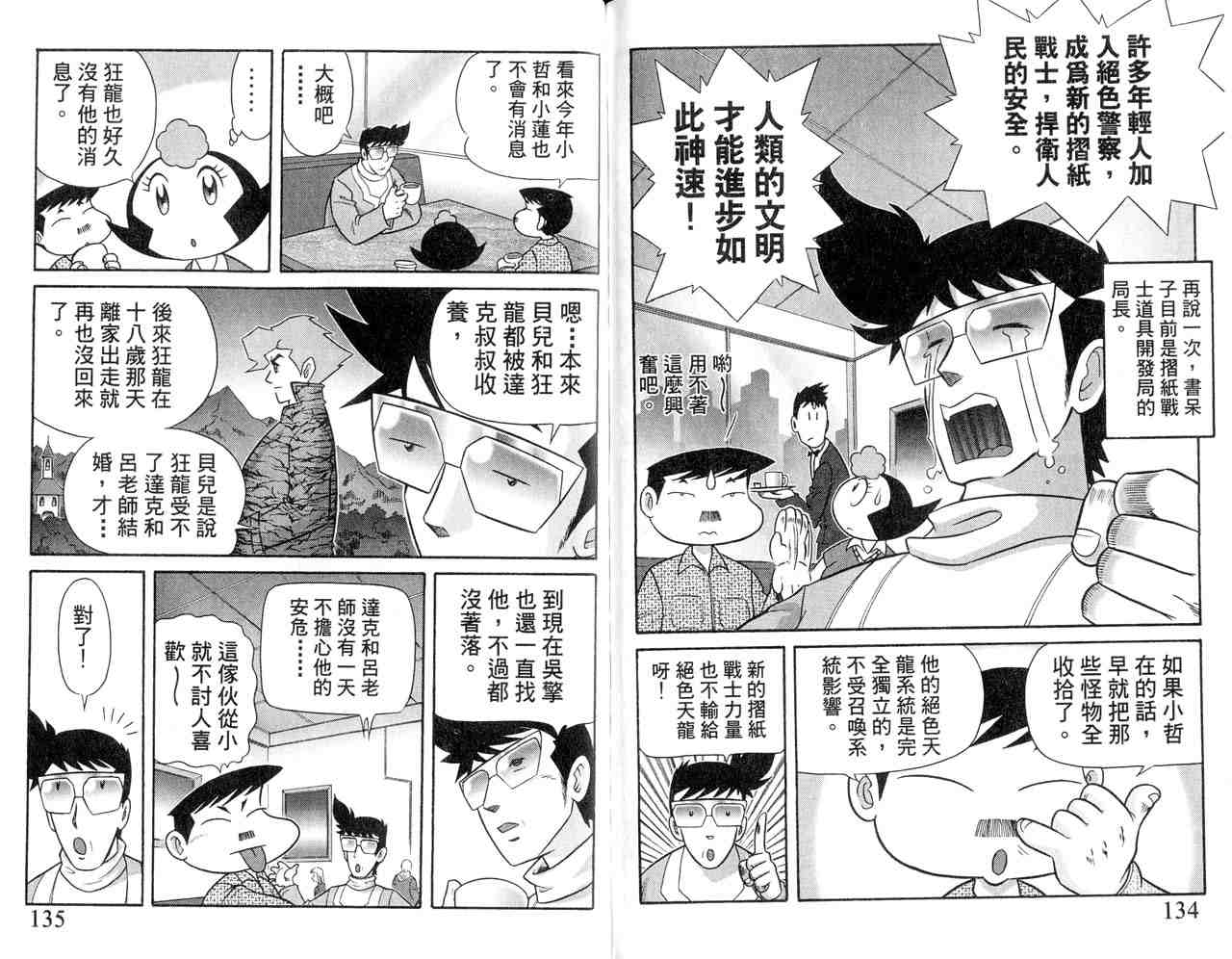 《折纸战士》漫画最新章节第22卷免费下拉式在线观看章节第【69】张图片