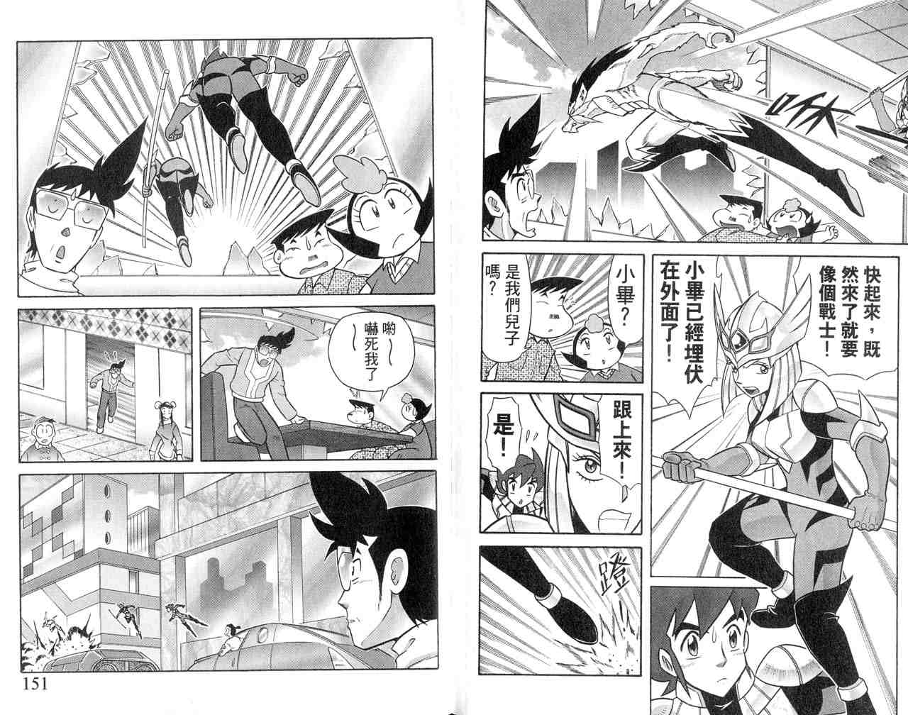 《折纸战士》漫画最新章节第22卷免费下拉式在线观看章节第【77】张图片