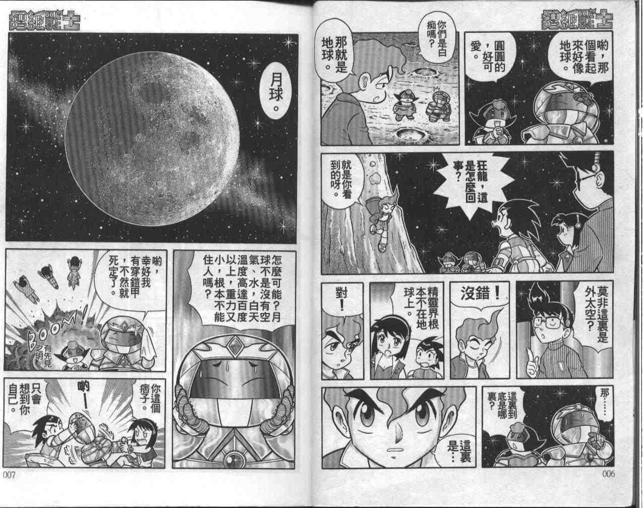 《折纸战士》漫画最新章节第13卷免费下拉式在线观看章节第【4】张图片