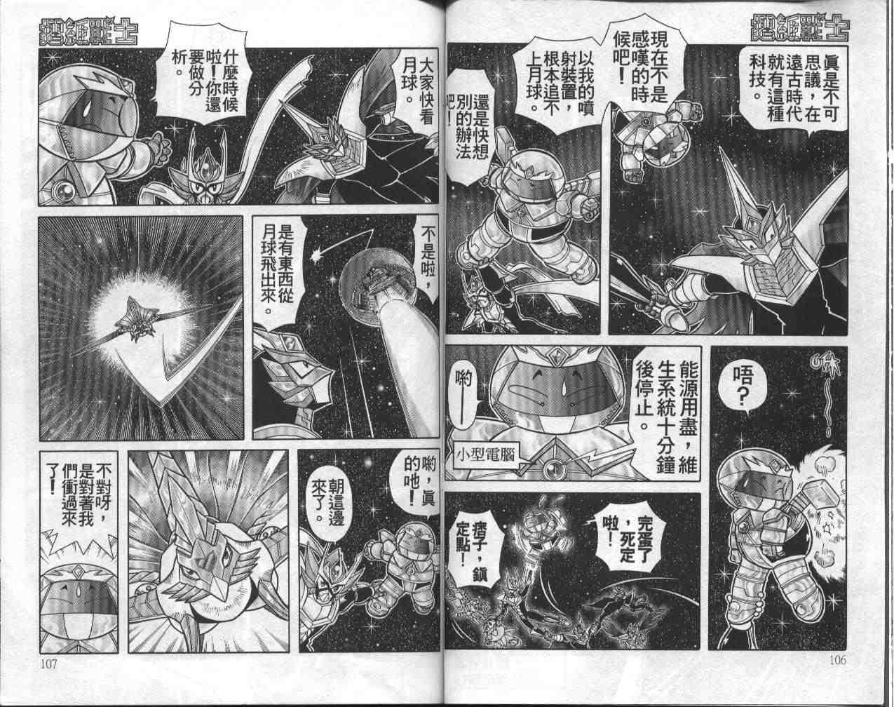 《折纸战士》漫画最新章节第13卷免费下拉式在线观看章节第【54】张图片