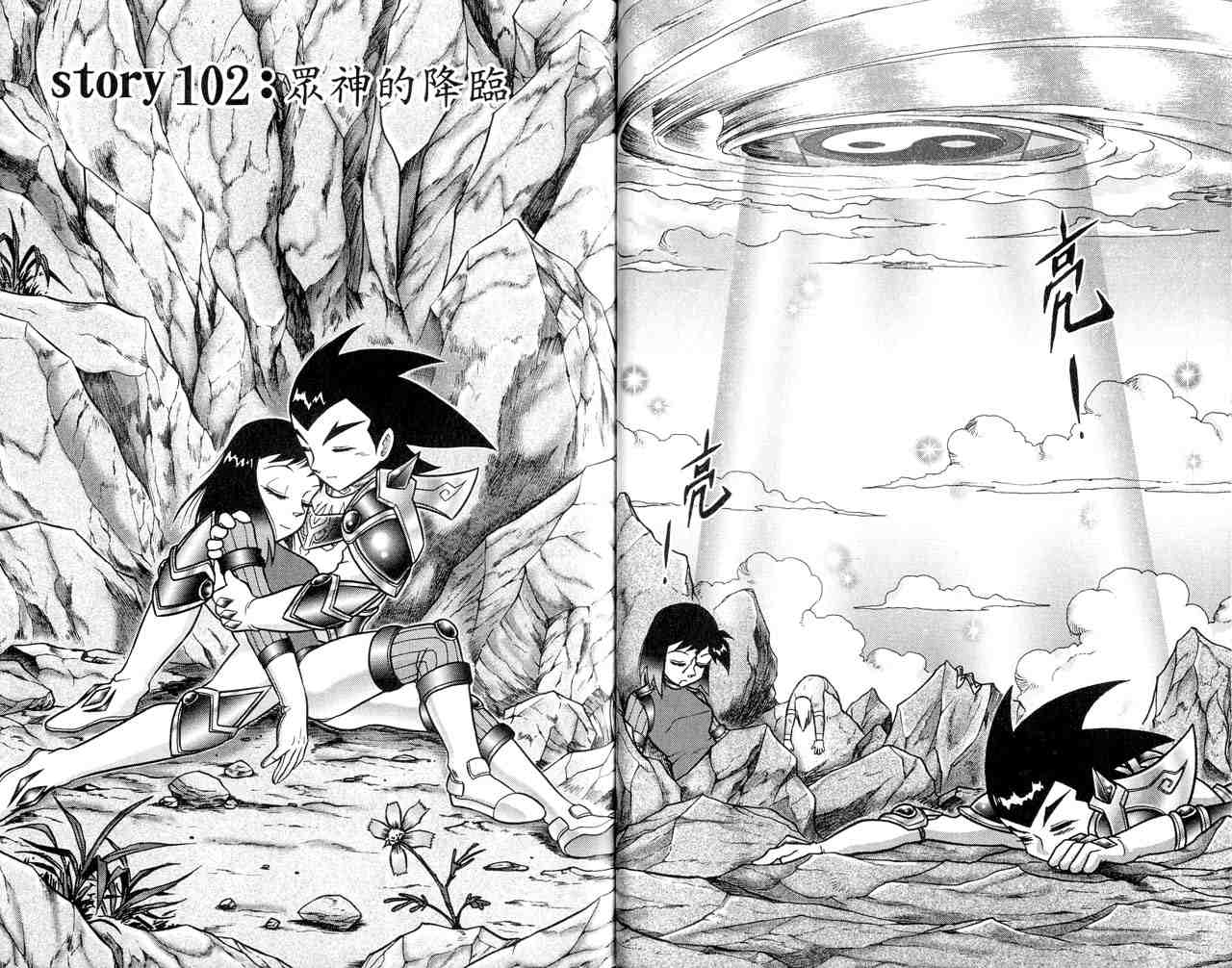 《折纸战士》漫画最新章节第22卷免费下拉式在线观看章节第【23】张图片