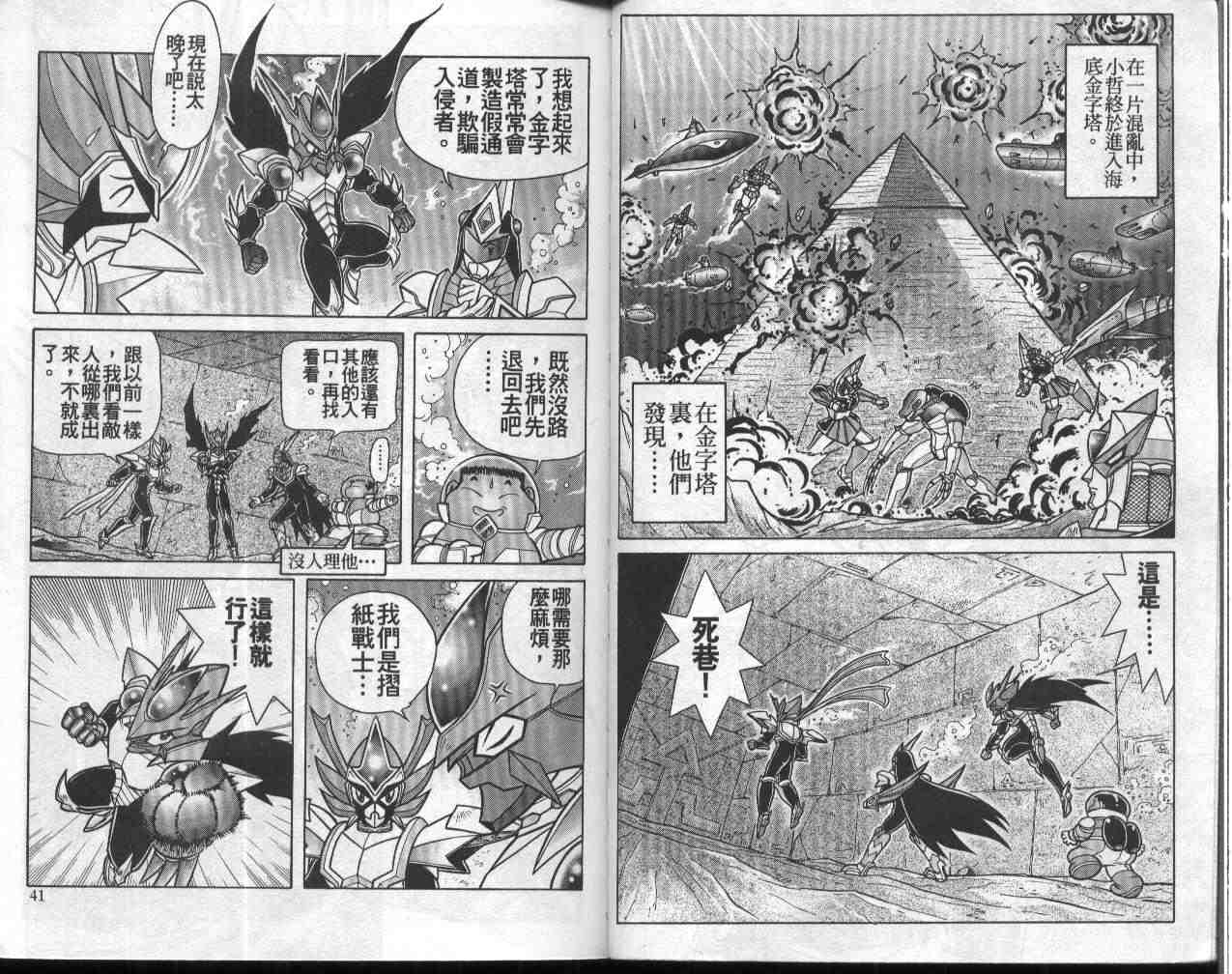 《折纸战士》漫画最新章节第11卷免费下拉式在线观看章节第【21】张图片