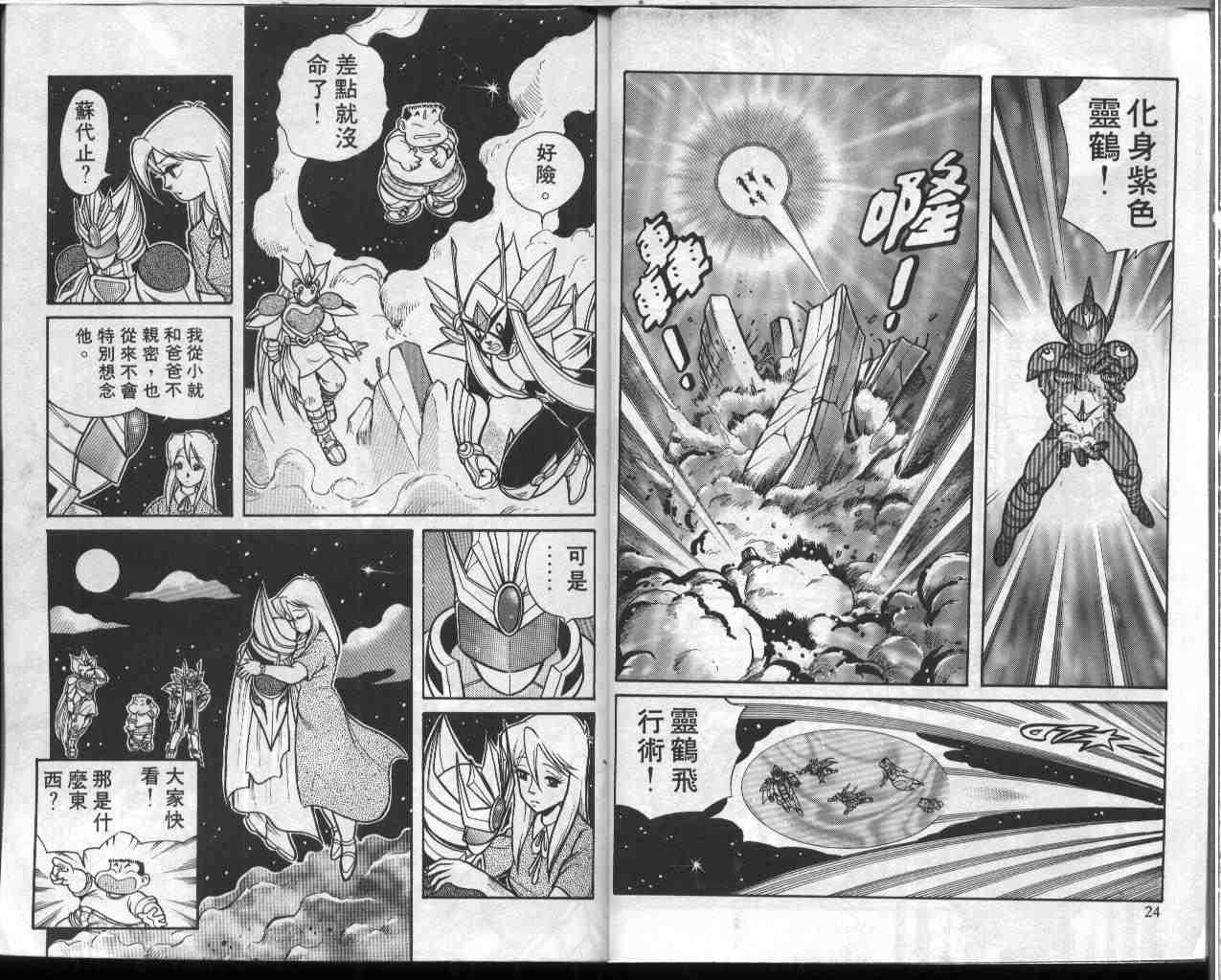 《折纸战士》漫画最新章节第4卷免费下拉式在线观看章节第【13】张图片