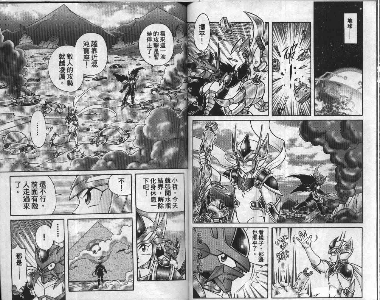 《折纸战士》漫画最新章节第19卷免费下拉式在线观看章节第【31】张图片