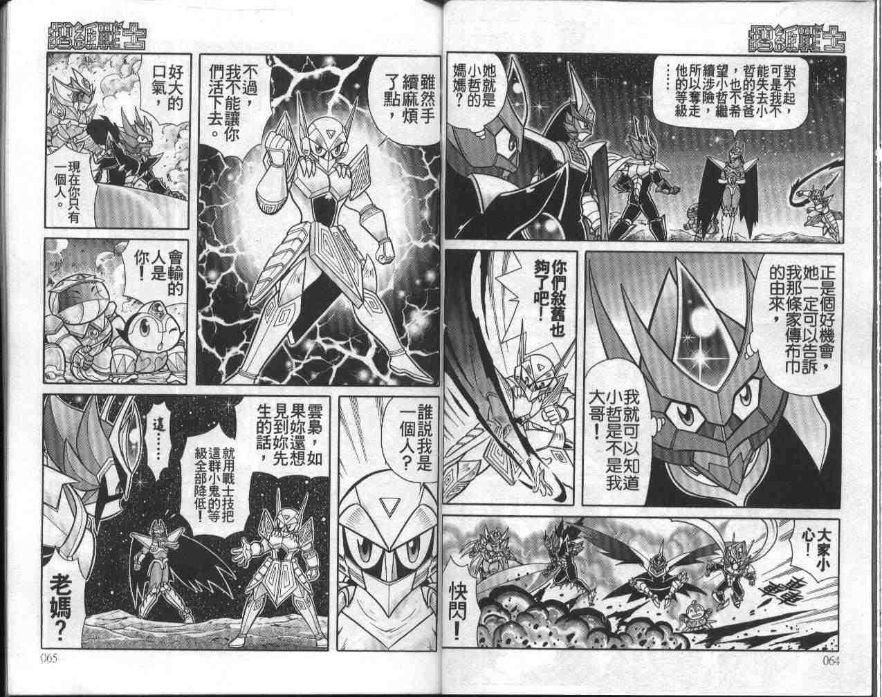 《折纸战士》漫画最新章节第13卷免费下拉式在线观看章节第【33】张图片