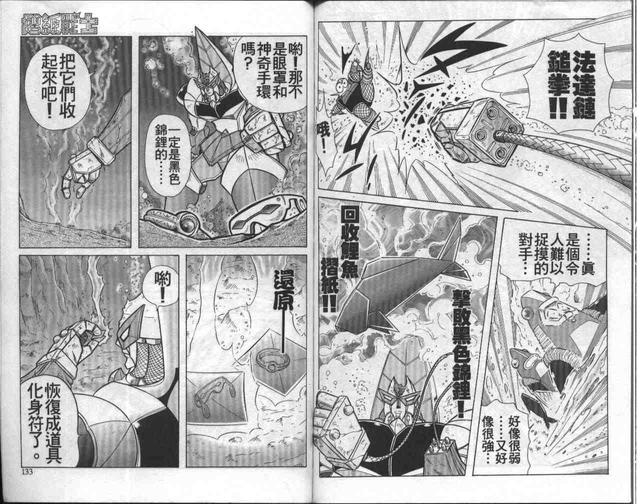 《折纸战士》漫画最新章节第8卷免费下拉式在线观看章节第【66】张图片