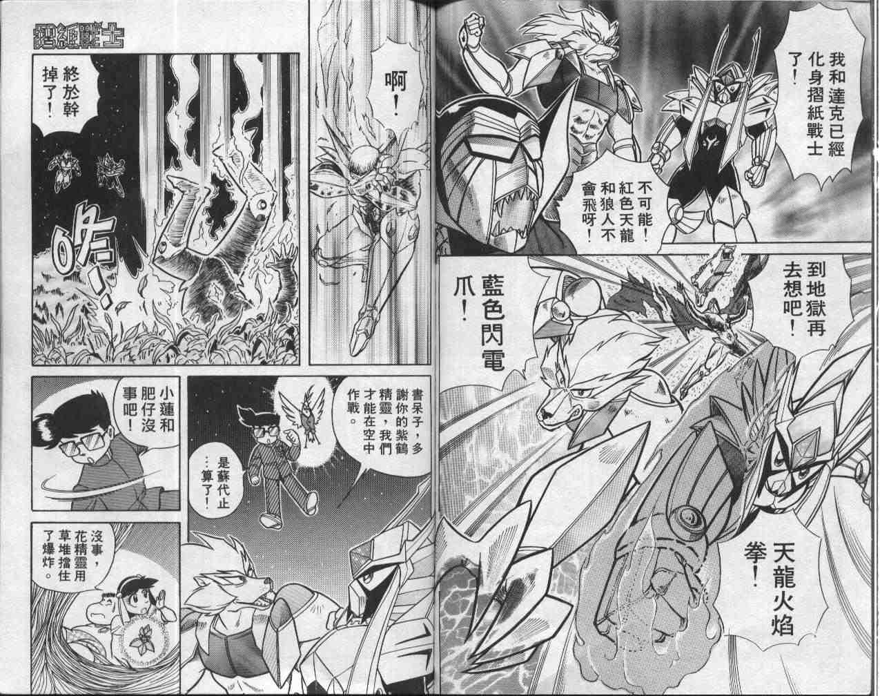 《折纸战士》漫画最新章节第1卷免费下拉式在线观看章节第【65】张图片
