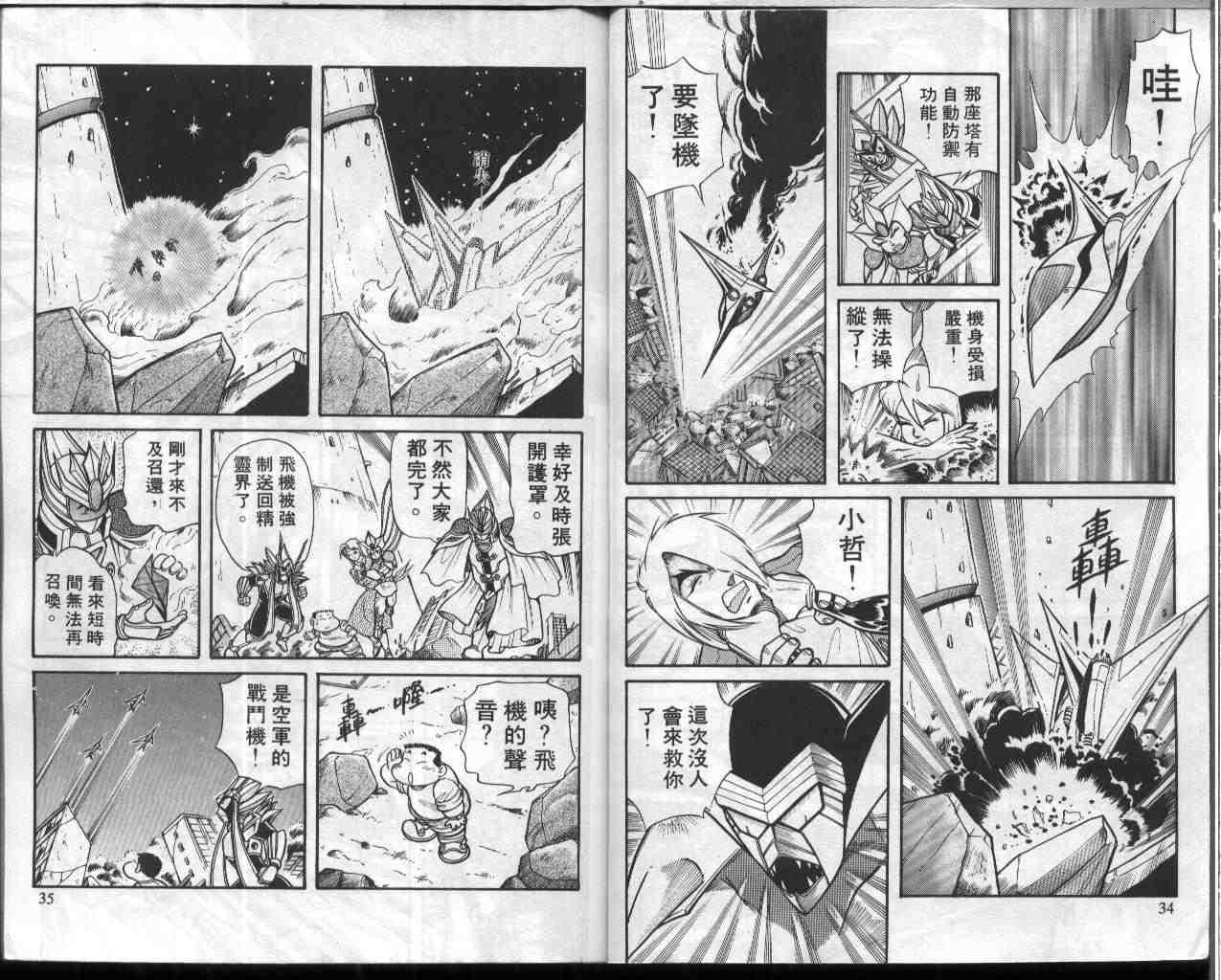 《折纸战士》漫画最新章节第4卷免费下拉式在线观看章节第【18】张图片