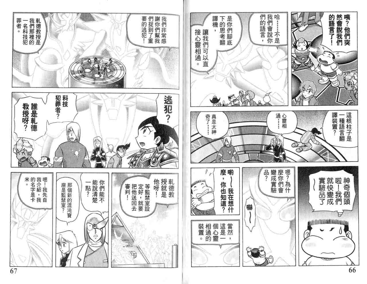 《折纸战士》漫画最新章节第22卷免费下拉式在线观看章节第【36】张图片