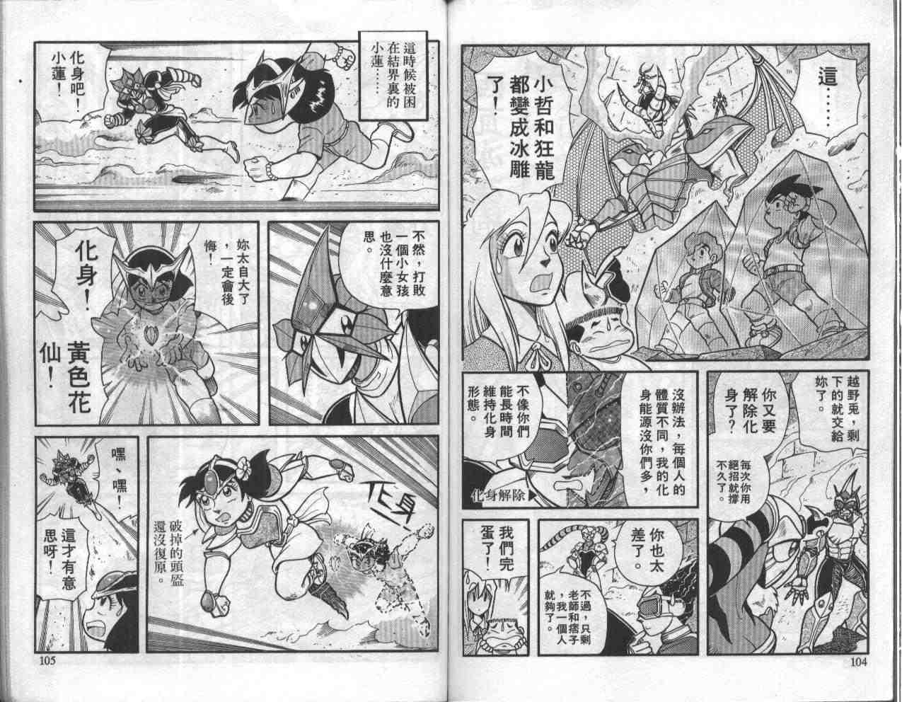 《折纸战士》漫画最新章节第4卷免费下拉式在线观看章节第【53】张图片