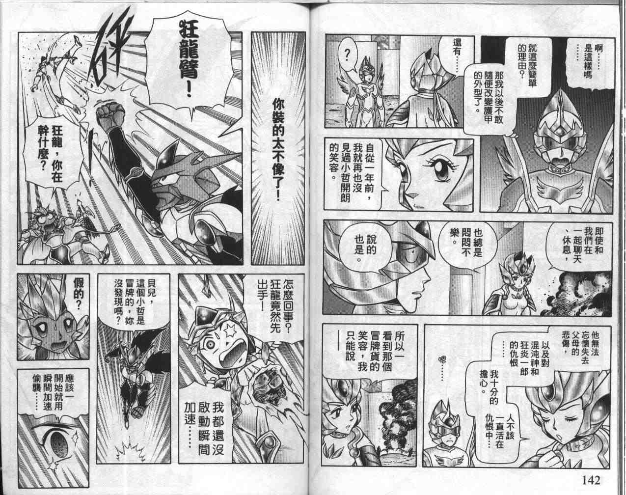 《折纸战士》漫画最新章节第19卷免费下拉式在线观看章节第【71】张图片