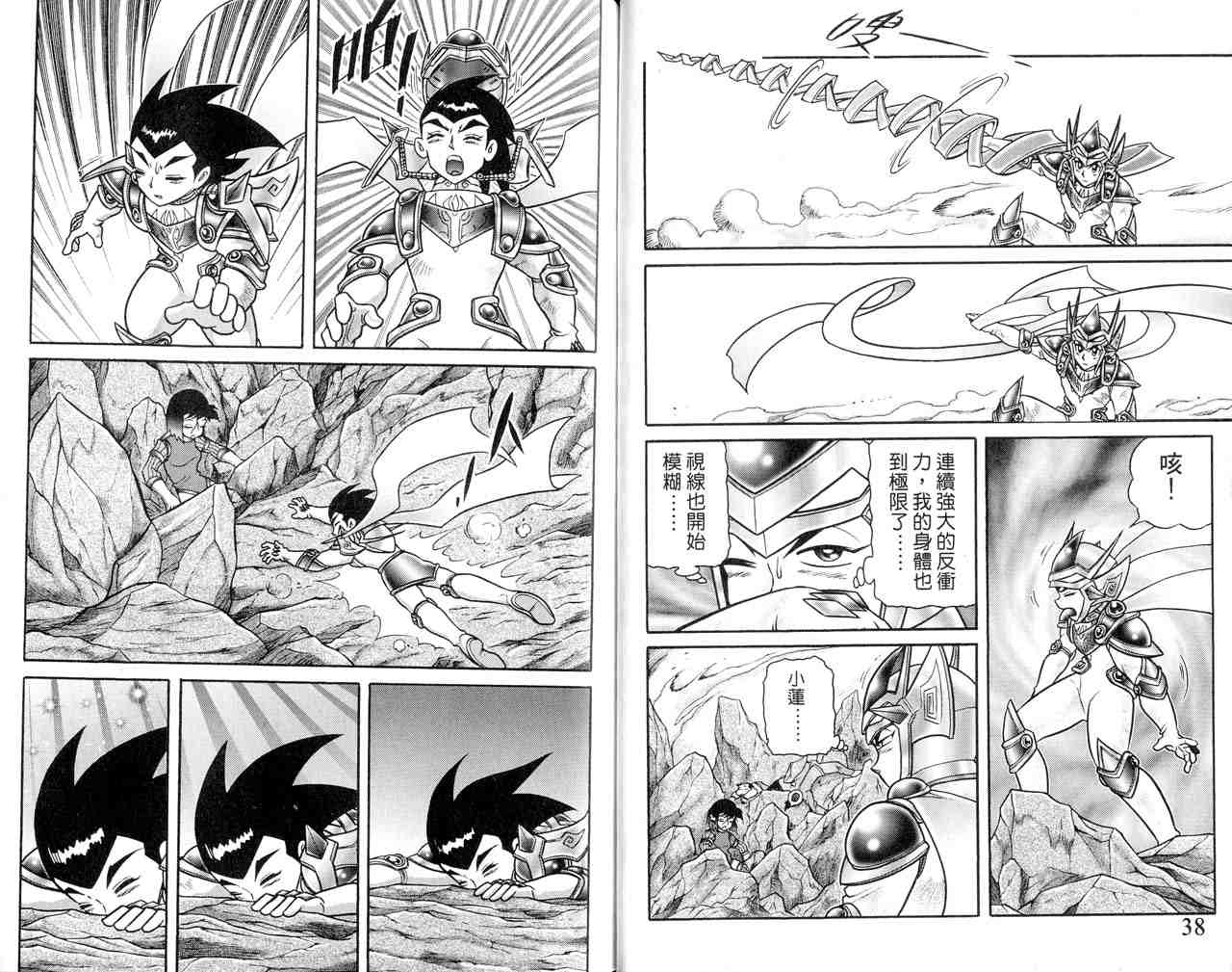 《折纸战士》漫画最新章节第22卷免费下拉式在线观看章节第【22】张图片