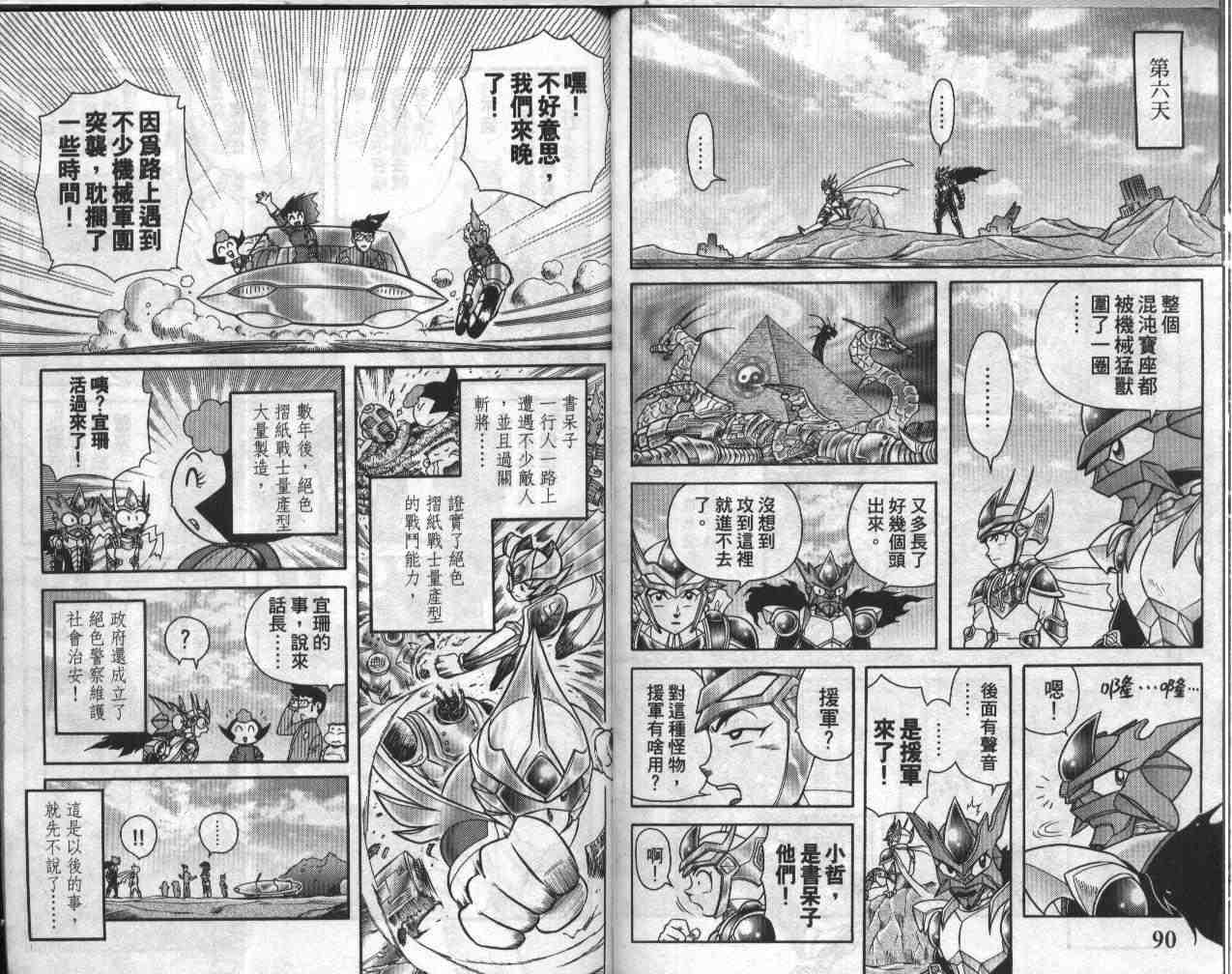 《折纸战士》漫画最新章节第19卷免费下拉式在线观看章节第【46】张图片