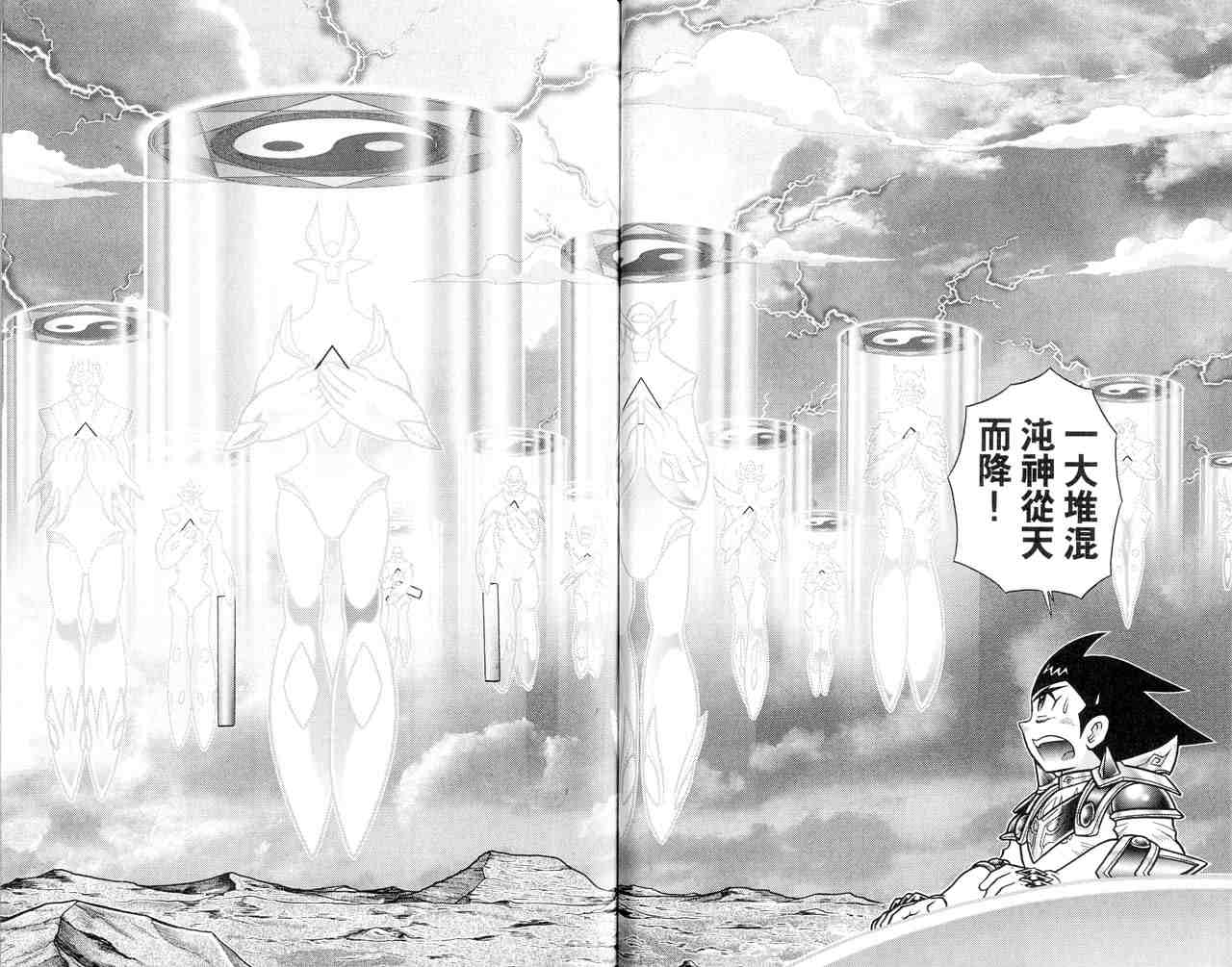 《折纸战士》漫画最新章节第22卷免费下拉式在线观看章节第【30】张图片