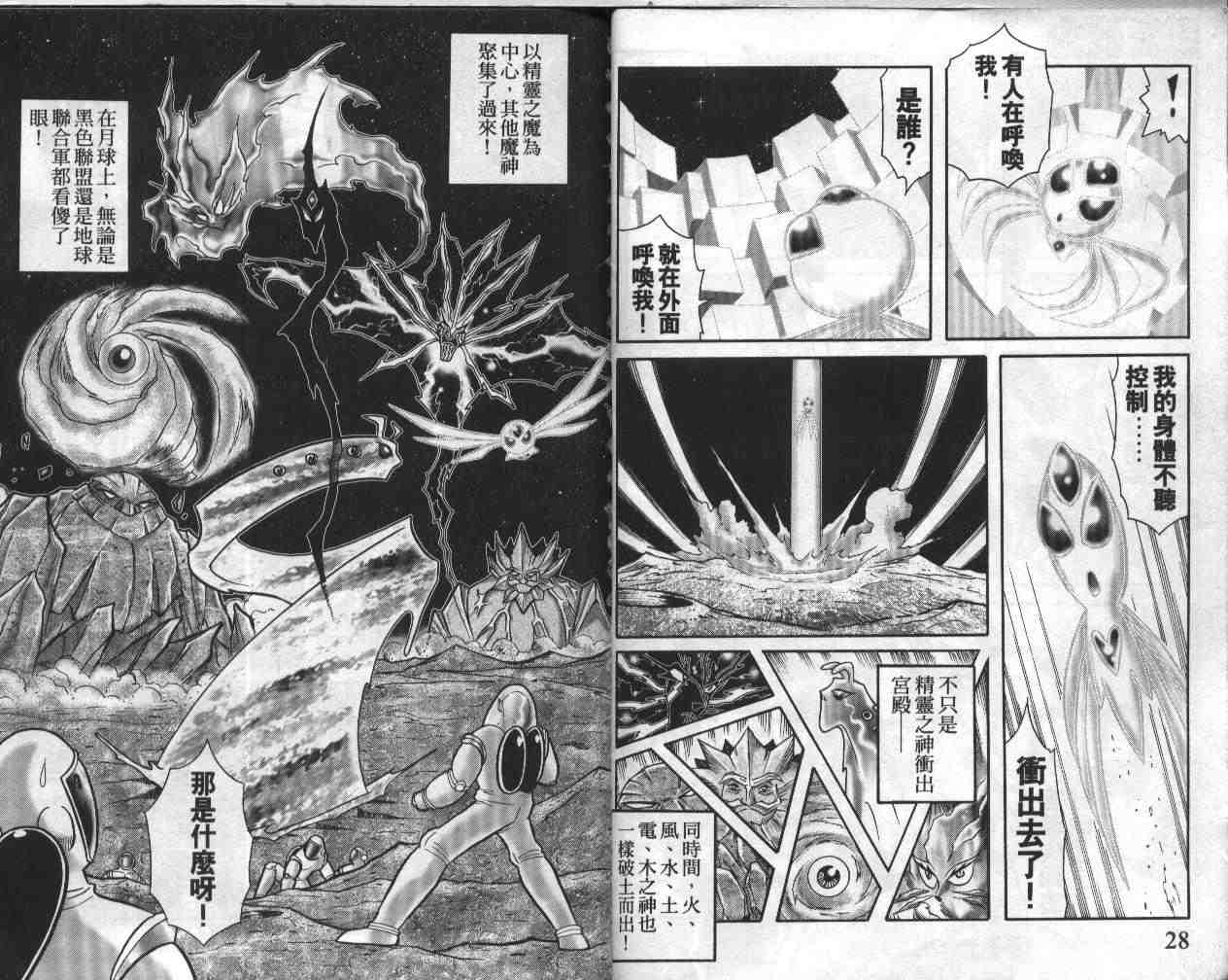 《折纸战士》漫画最新章节第18卷免费下拉式在线观看章节第【15】张图片