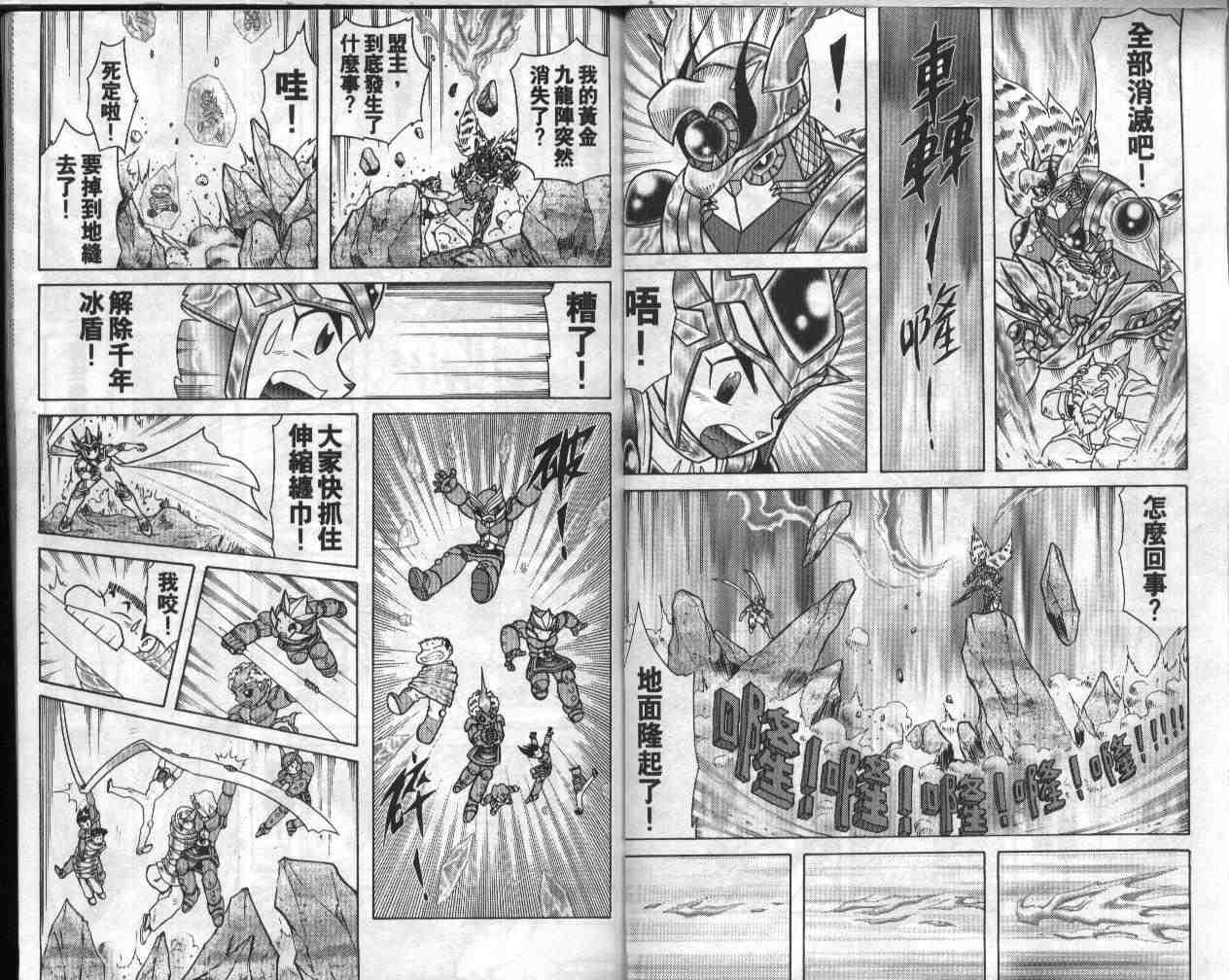 《折纸战士》漫画最新章节第18卷免费下拉式在线观看章节第【35】张图片