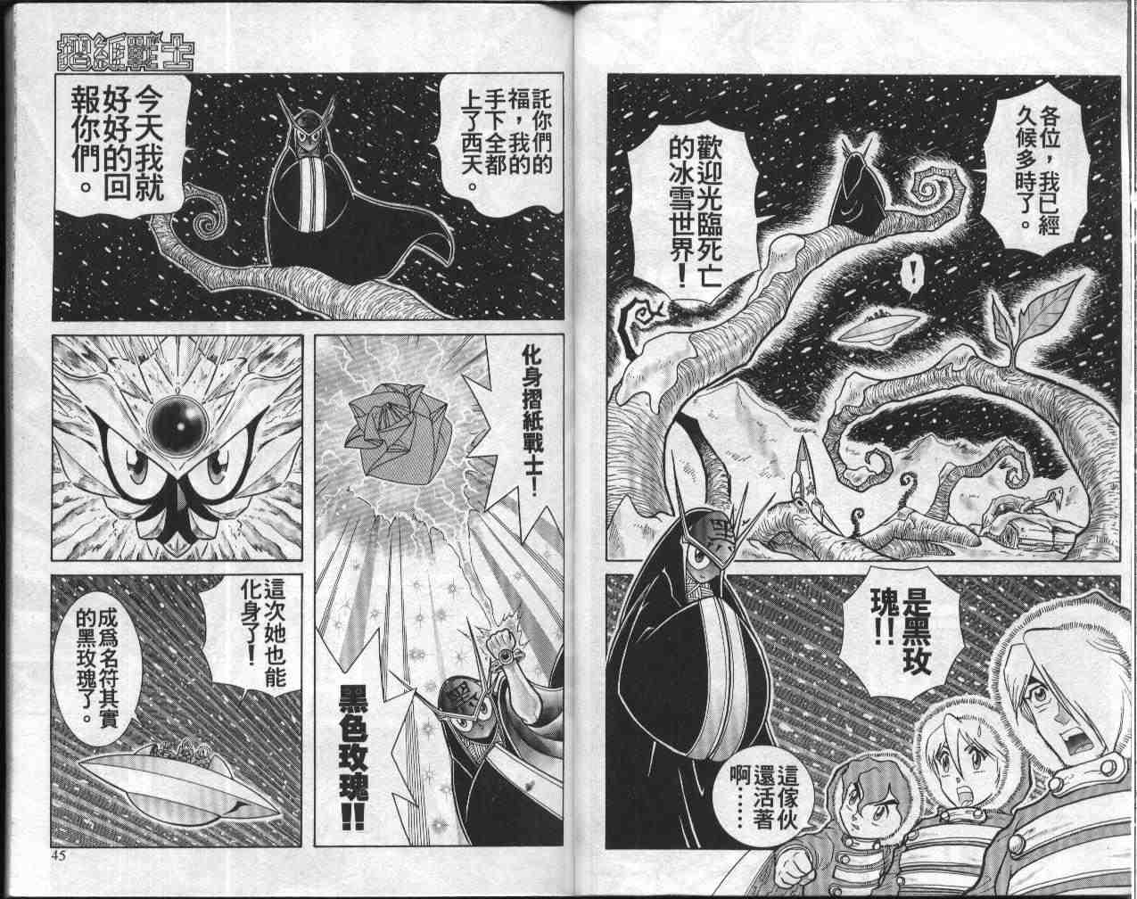 《折纸战士》漫画最新章节第9卷免费下拉式在线观看章节第【23】张图片