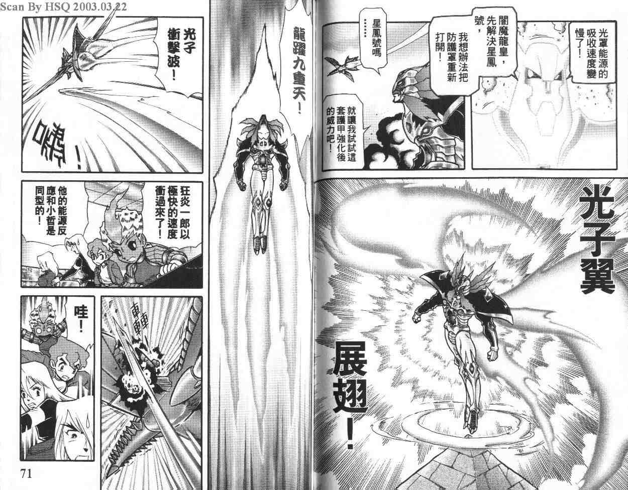 《折纸战士》漫画最新章节第20卷免费下拉式在线观看章节第【36】张图片