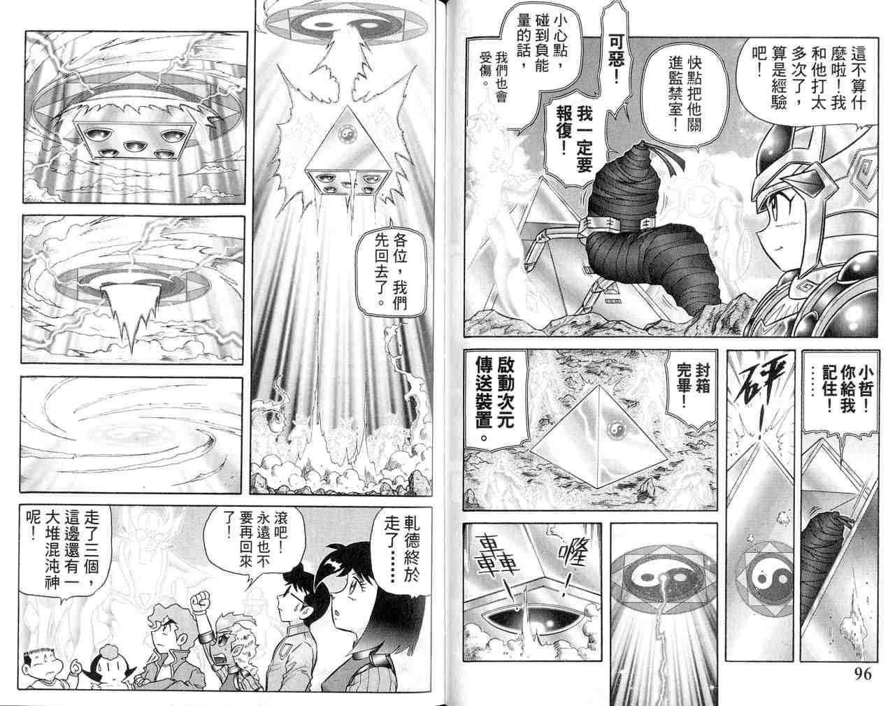 《折纸战士》漫画最新章节第22卷免费下拉式在线观看章节第【51】张图片