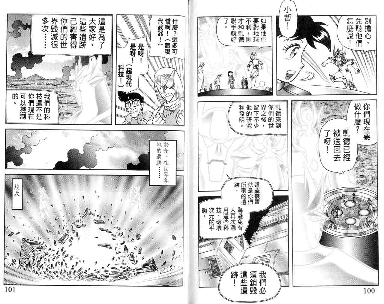 《折纸战士》漫画最新章节第22卷免费下拉式在线观看章节第【53】张图片