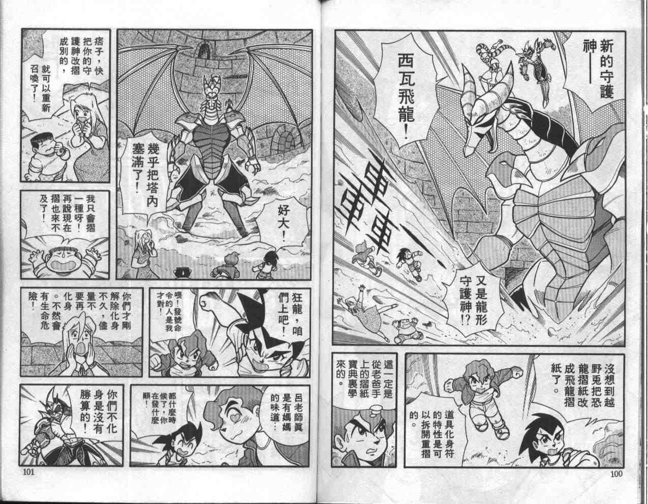 《折纸战士》漫画最新章节第4卷免费下拉式在线观看章节第【51】张图片