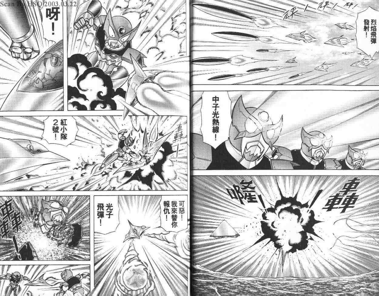 《折纸战士》漫画最新章节第20卷免费下拉式在线观看章节第【7】张图片