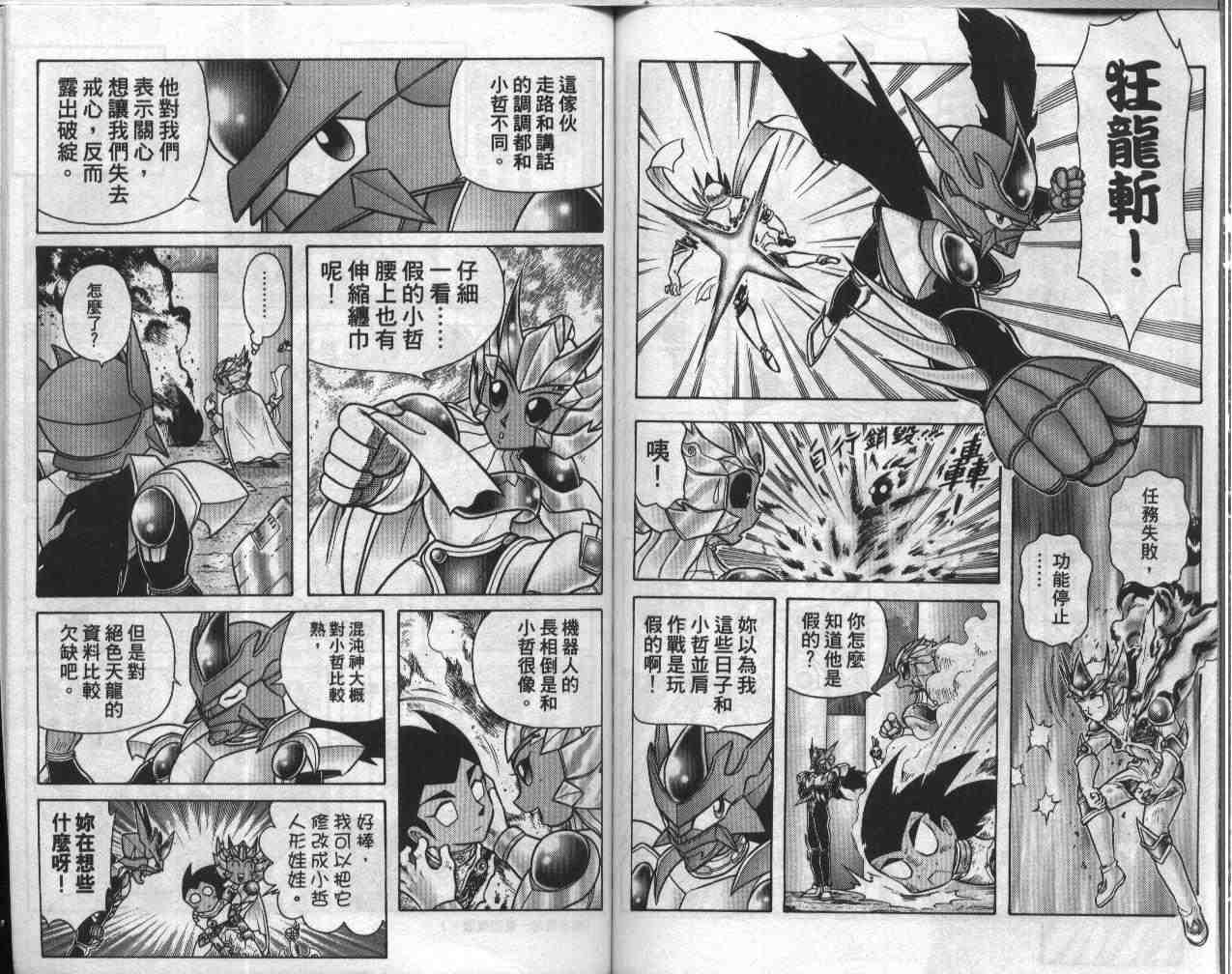 《折纸战士》漫画最新章节第19卷免费下拉式在线观看章节第【72】张图片