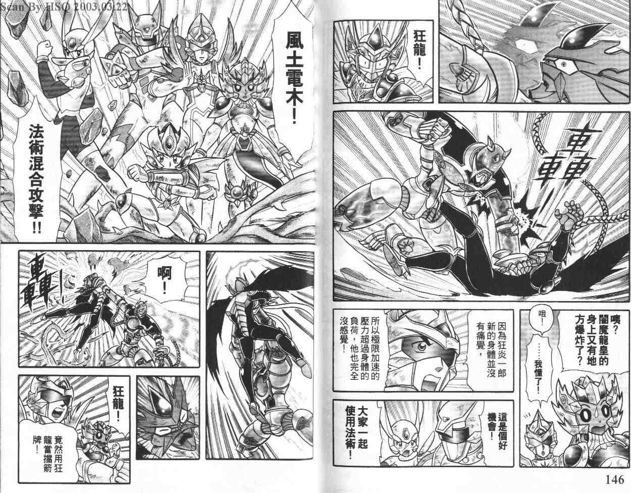 《折纸战士》漫画最新章节第20卷免费下拉式在线观看章节第【73】张图片