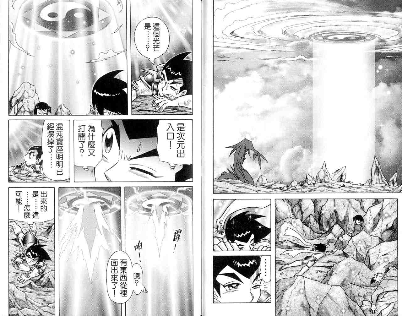 《折纸战士》漫画最新章节第22卷免费下拉式在线观看章节第【24】张图片