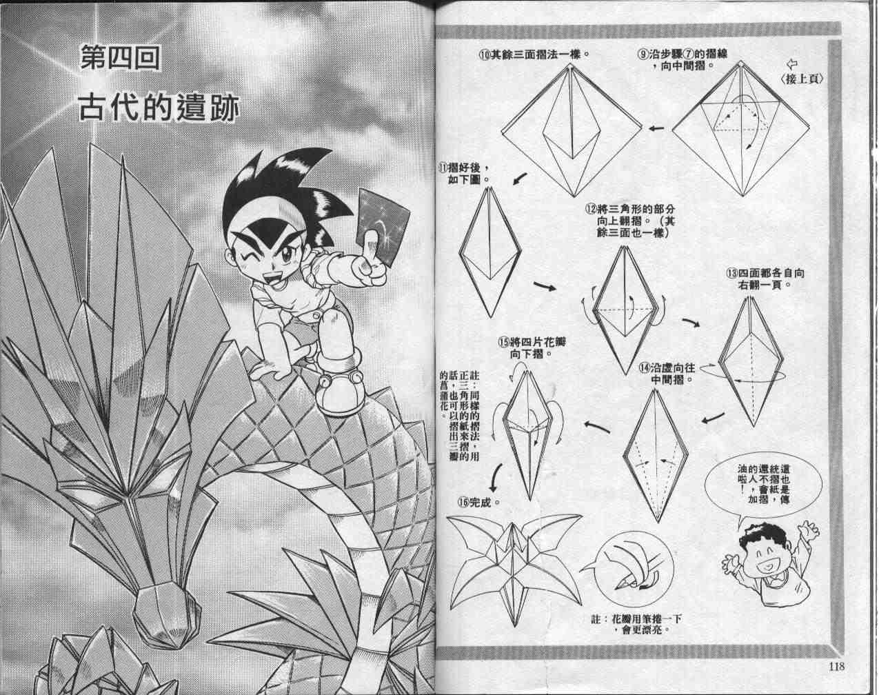 《折纸战士》漫画最新章节第1卷免费下拉式在线观看章节第【59】张图片