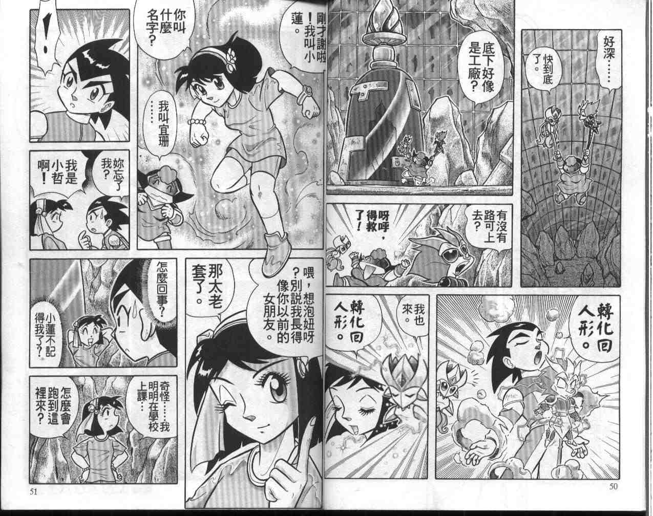 《折纸战士》漫画最新章节第12卷免费下拉式在线观看章节第【26】张图片