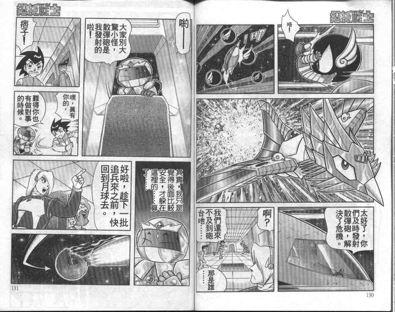 《折纸战士》漫画最新章节第13卷免费下拉式在线观看章节第【65】张图片