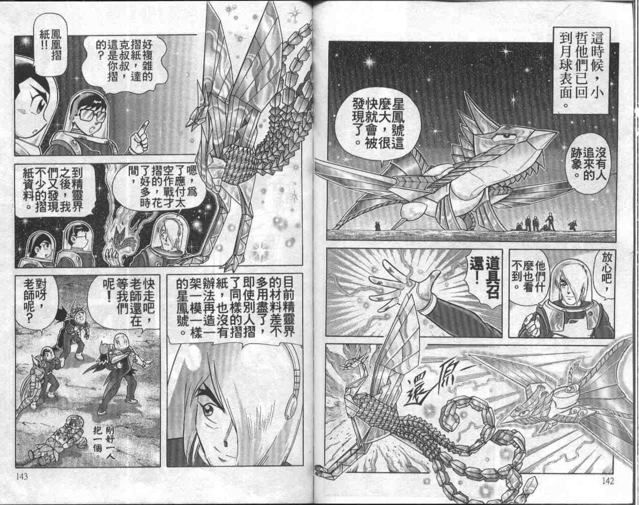 《折纸战士》漫画最新章节第13卷免费下拉式在线观看章节第【71】张图片