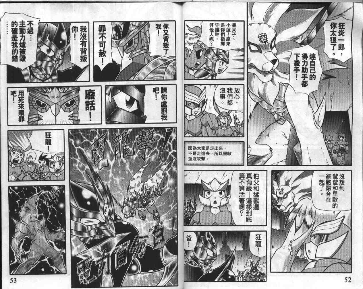 《折纸战士》漫画最新章节第18卷免费下拉式在线观看章节第【27】张图片