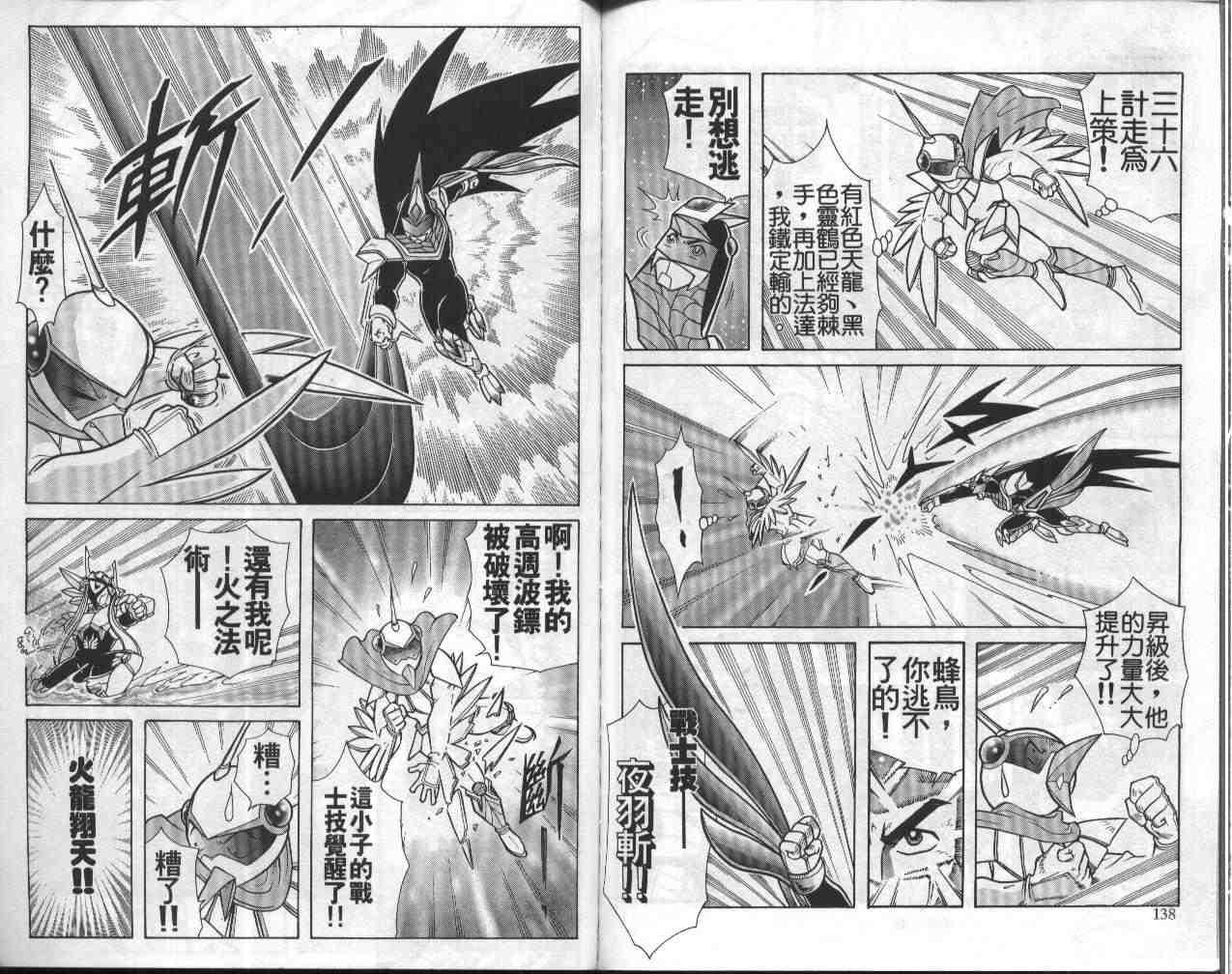 《折纸战士》漫画最新章节第8卷免费下拉式在线观看章节第【69】张图片