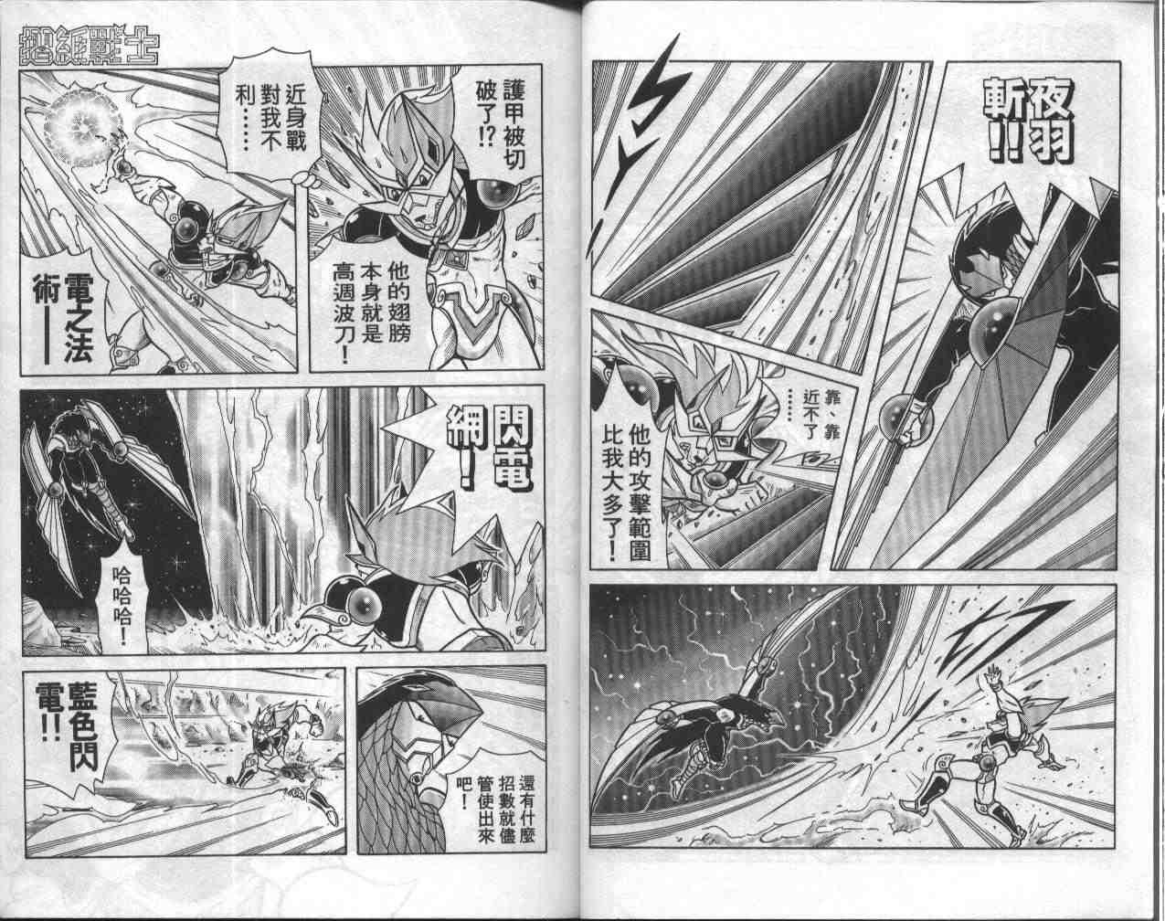 《折纸战士》漫画最新章节第8卷免费下拉式在线观看章节第【23】张图片