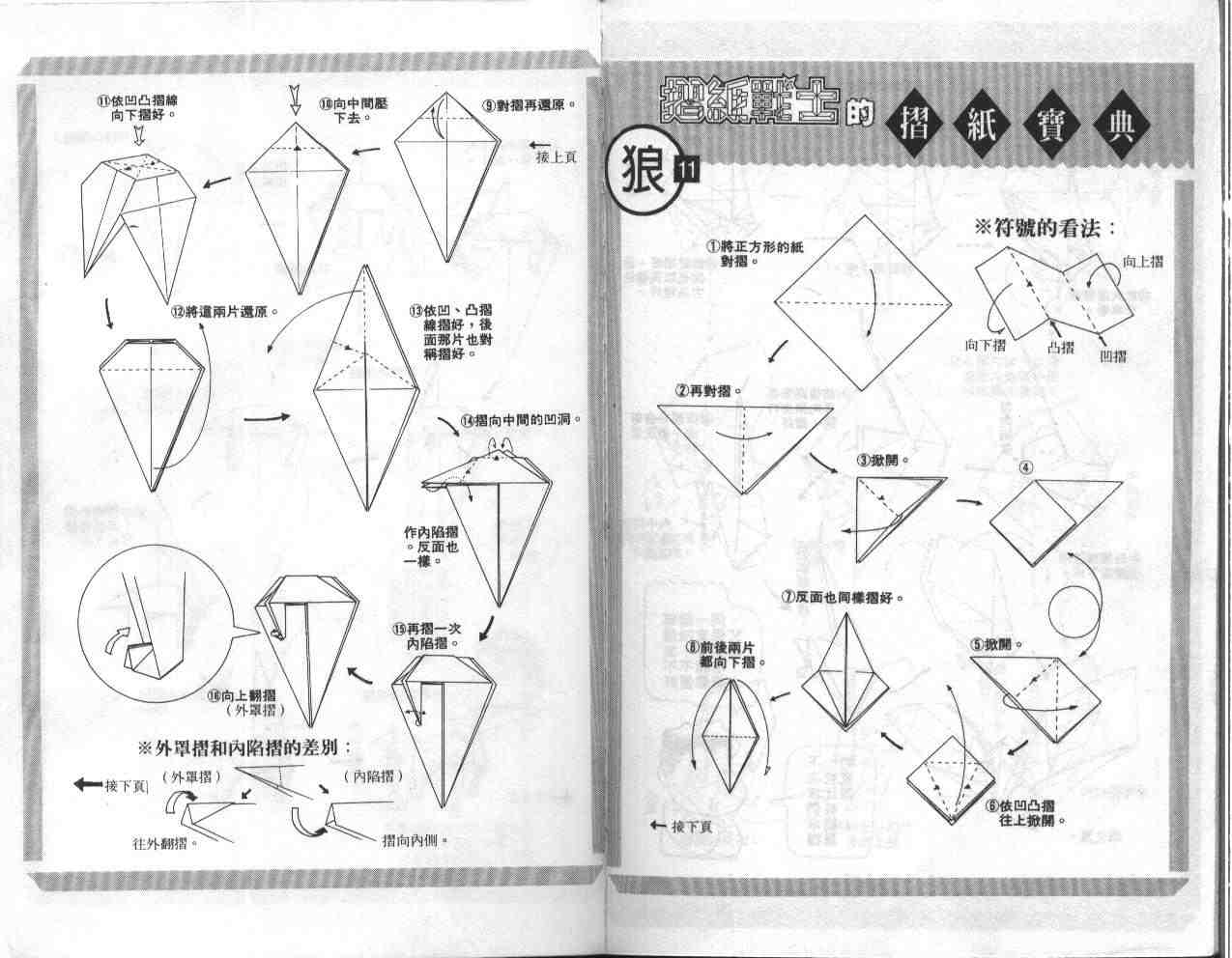 《折纸战士》漫画最新章节第4卷免费下拉式在线观看章节第【80】张图片