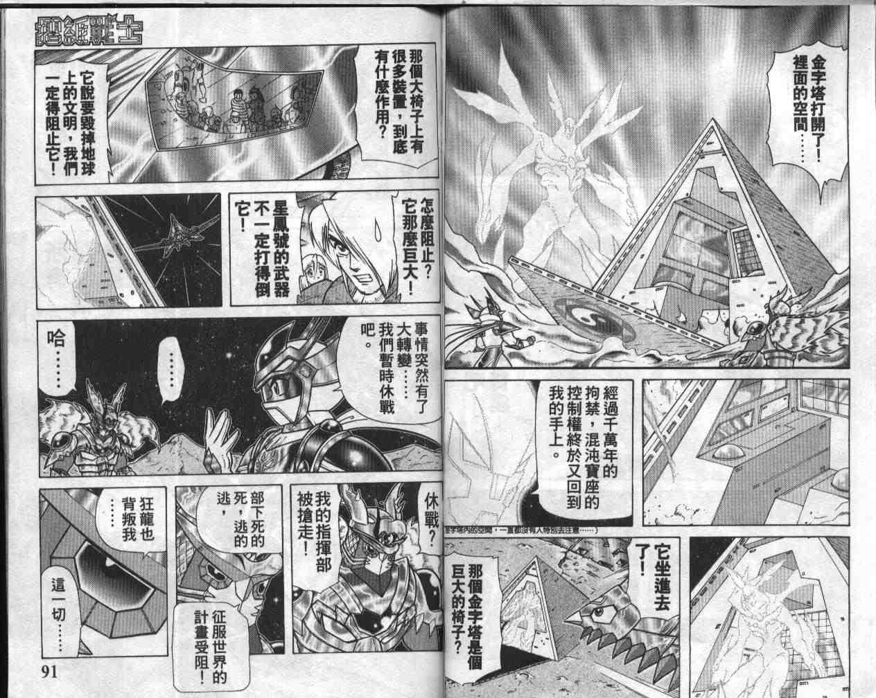 《折纸战士》漫画最新章节第18卷免费下拉式在线观看章节第【46】张图片