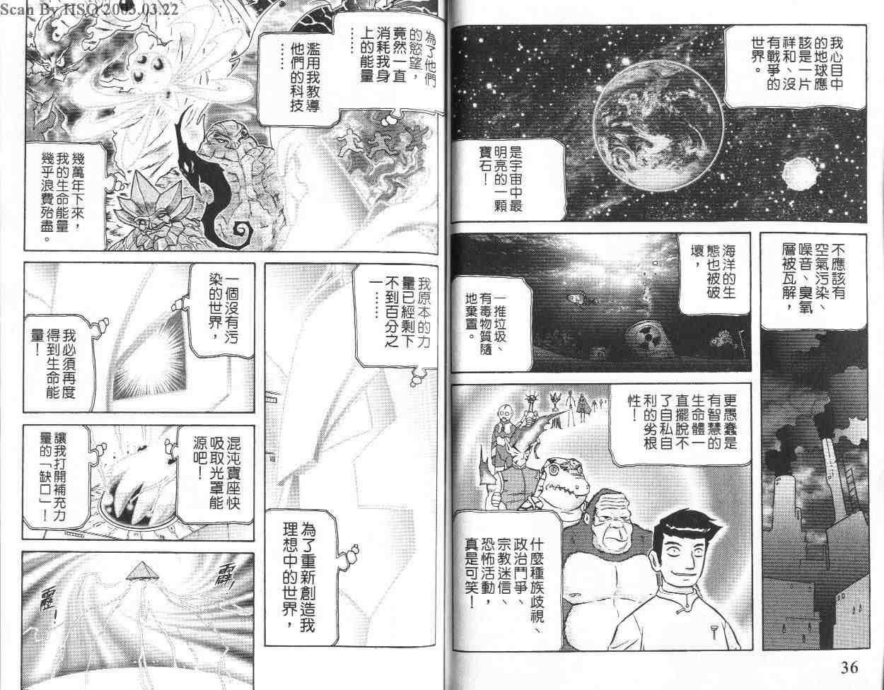 《折纸战士》漫画最新章节第20卷免费下拉式在线观看章节第【19】张图片