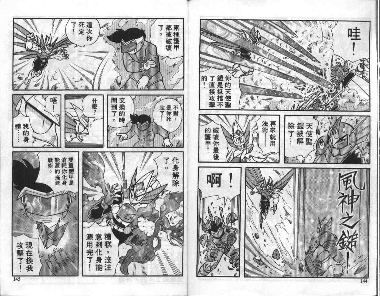 《折纸战士》漫画最新章节第4卷免费下拉式在线观看章节第【72】张图片
