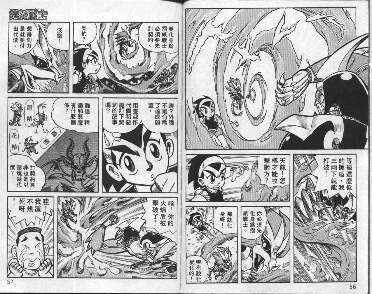 《折纸战士》漫画最新章节第1卷免费下拉式在线观看章节第【29】张图片