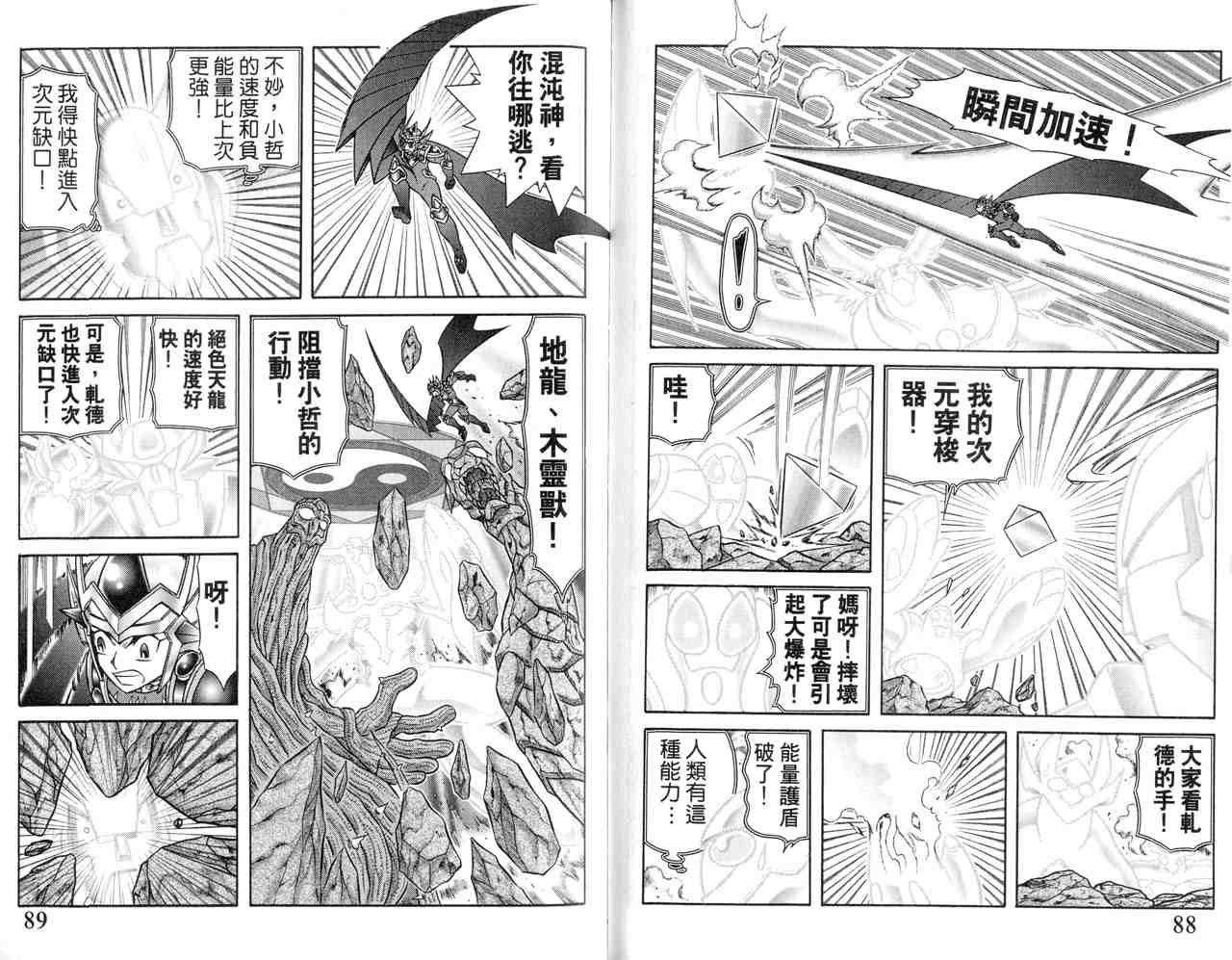 《折纸战士》漫画最新章节第22卷免费下拉式在线观看章节第【47】张图片